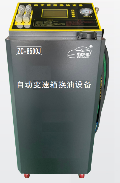 ZC-8500J自动变速箱换油设备