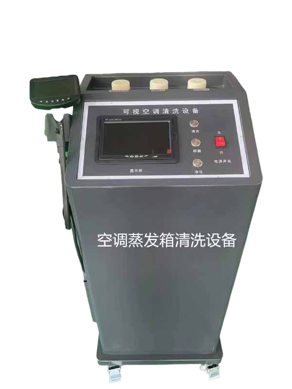 ZC-8600Z空调蒸发箱清洗设备