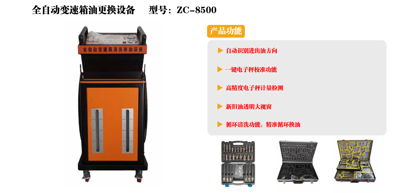 ZC-8500-X.png